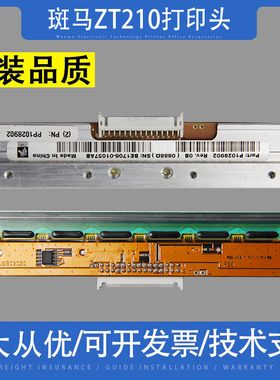适用 斑马ZT210 ZT230条码机打印头200DPI 203DPI 300DPI热敏头