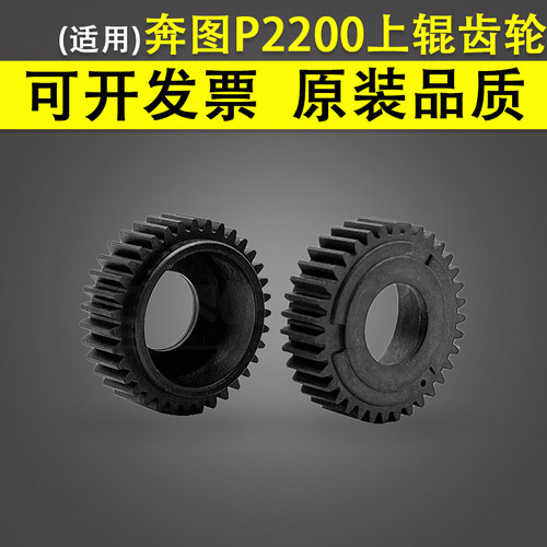 奔图22002500定影齿轮上辊齿轮