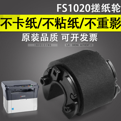适用京瓷FS1020纸盒搓纸轮分页