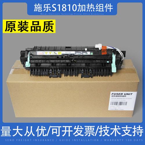 适用 富士施乐S1810 S2420 2010 2220 2420加热组件2110定影组件