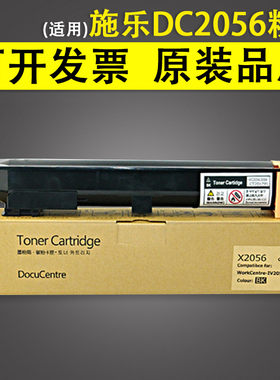 适用 富士施乐 DC2056粉盒 DocuCentre-IV 2056 2058 四代机