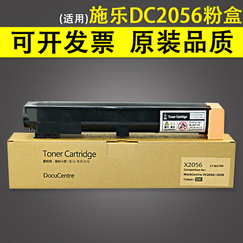 适用富士施乐DC2056粉盒