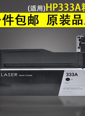 适用惠普HP333A 334A粉盒Laserjet MFP M437n M439n/nda M42523n