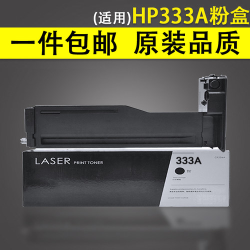 适用惠普HP333A 334A粉盒Laserjet MFP M437n M439n/nda M42523n