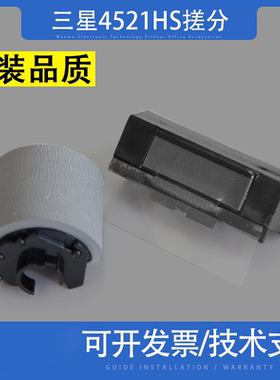 适用全新三星scx4521hs 4521ns 4321hs4725搓纸轮分页器 搓分一套