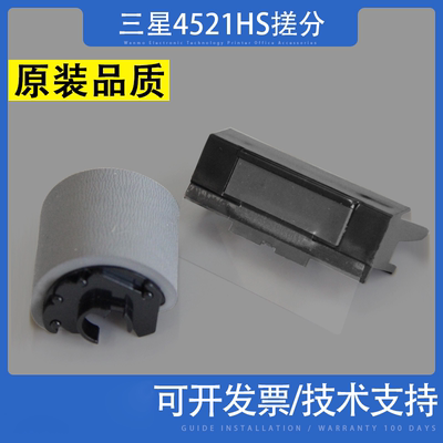 适用全新三星4521ns搓纸轮分页器