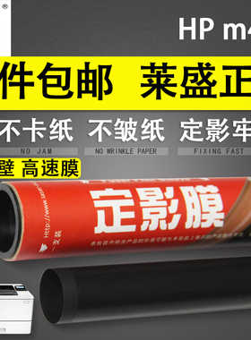 莱盛 适用 惠普HPM403定影膜HPM104a M106 132a 132fn M227加热膜