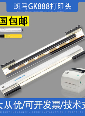 适用 斑马ZD888打印头斑马GK888T打印头888CN ZD888T打印头热敏头