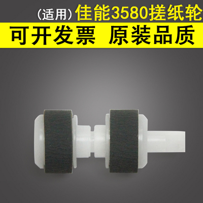 适用 佳能 MG3580 搓纸轮 MG2580 MG2170 MG2270 MG2180 MG3180