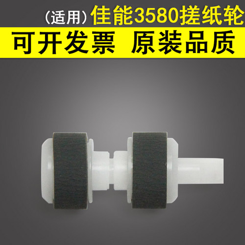 适用 佳能 MG3580 搓纸轮 MG2580 MG2170 MG2270 MG2180 MG3180