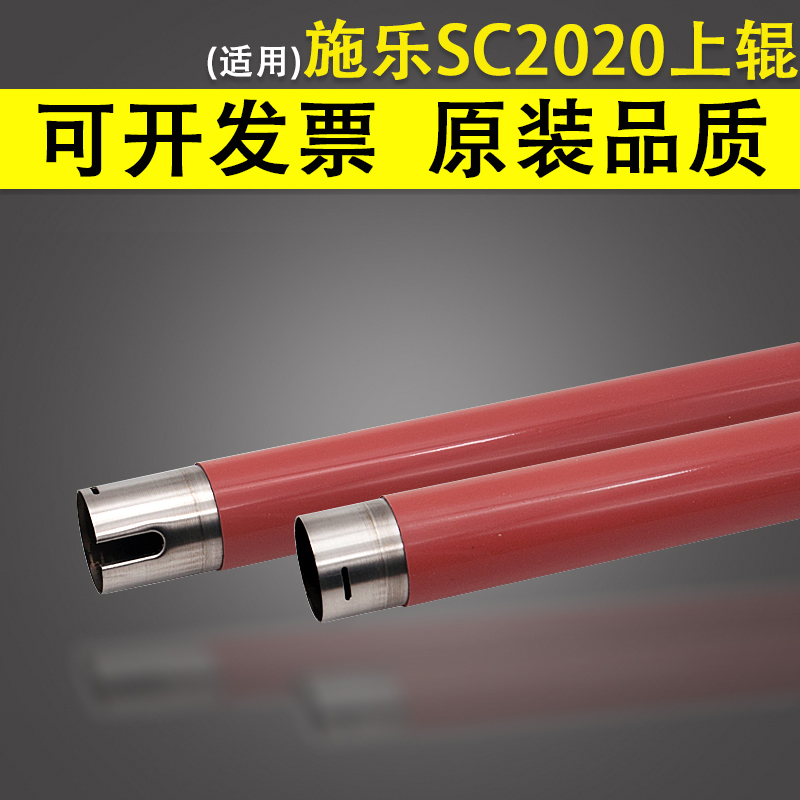 适用富士施乐SC2020定影上辊红辊 SC2021 2020DA SC2022定影加