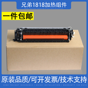 1618 1818加热组件兄弟1518 1919兄弟1608定影组件 兄弟1118 适用
