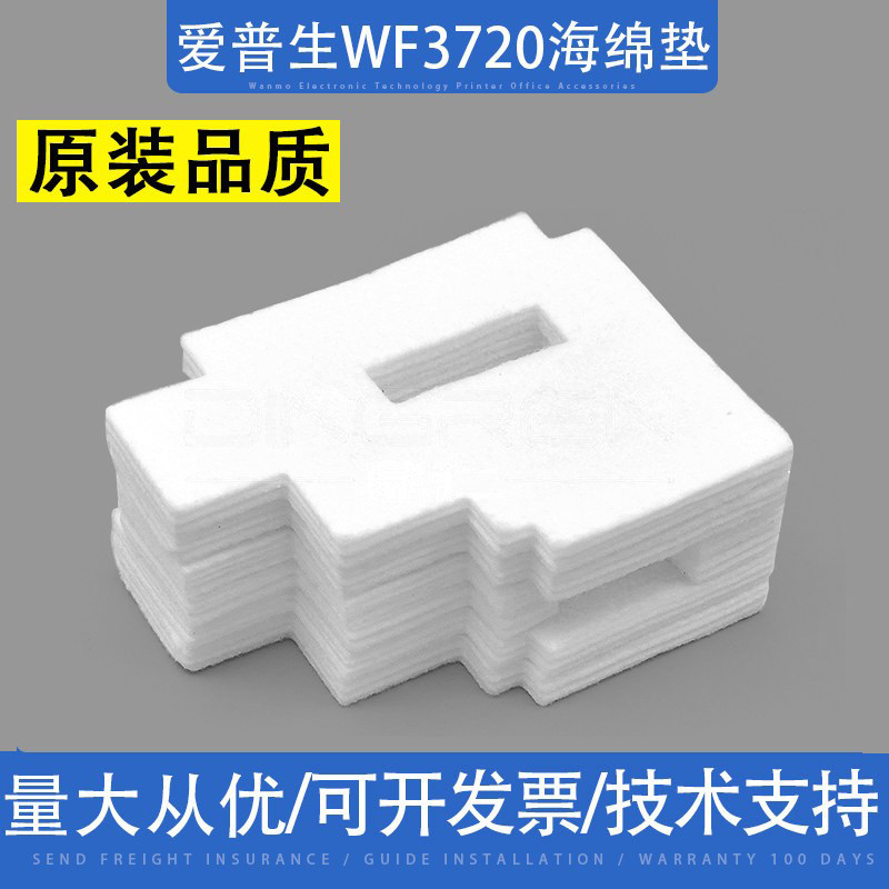 适用 Epson爱普生WF3720 WF3725维护箱WF-3720 3725废墨海绵垫 - 实物图