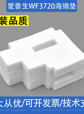 适用 Epson爱普生WF3720 WF3725维护箱WF-3720 3725废墨海绵垫