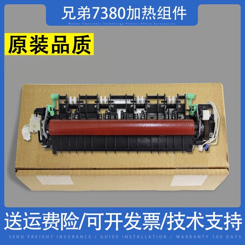 适用兄弟7380加热组件