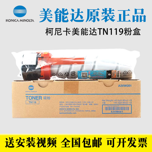 原装 柯尼卡美能达TN119粉盒225i/205i/227i/247i/245i /7721柯美