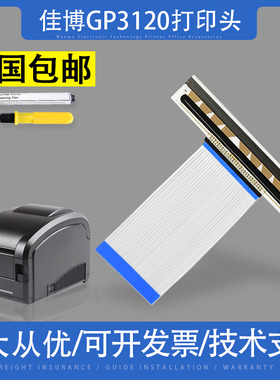 适用佳博GP3120 1334D 1924D 1324D 1124D/T打印头原装进口热敏头