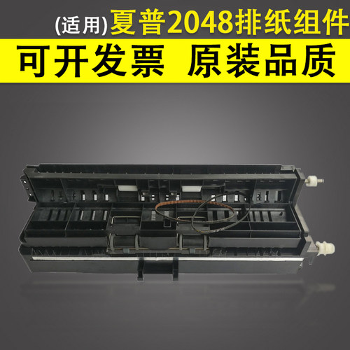 适用 SHARP夏普AR 2048 2348 2648 3148 排纸组件 出纸口