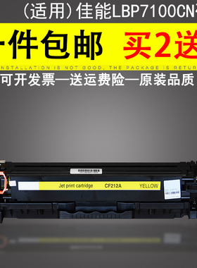 适用Canon佳能LBP7100CN硒鼓MF8280CW 8210CN墨盒8230 7110 8250