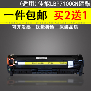 适用Canon佳能LBP7100CN硒鼓MF8280CW 8210CN墨盒8230 7110 8250