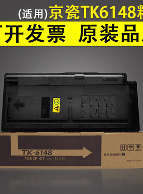 适用 京瓷TK6148粉盒 Kyocera Ecosys M4226 M4226idn墨粉盒 6148