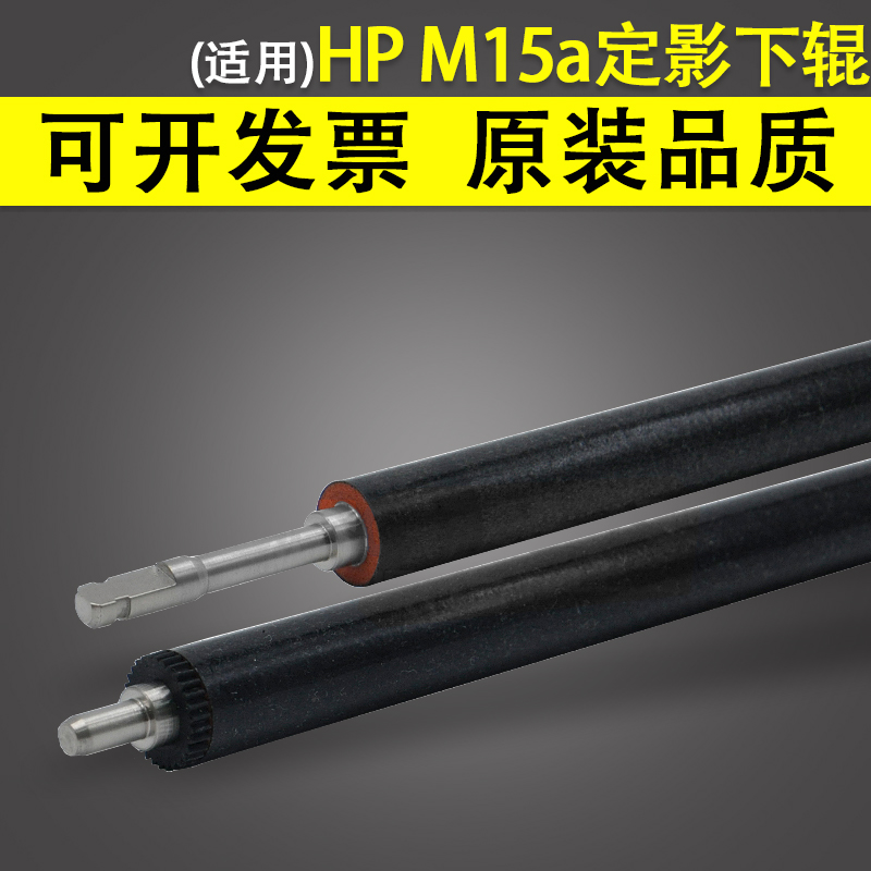 适用惠普HP M15a M15w M16a M16w M17a M17w下辊HP M28a M28w M2