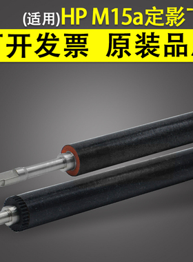 适用 惠普HP M15a M15w M16a M16w M17a M17w下辊 HP M28a M28w