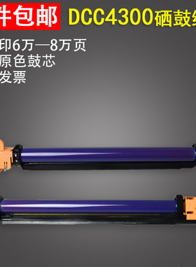 适用 施乐DCC4300 4350 4400 7328 7345 450套鼓 感光鼓 鼓组件