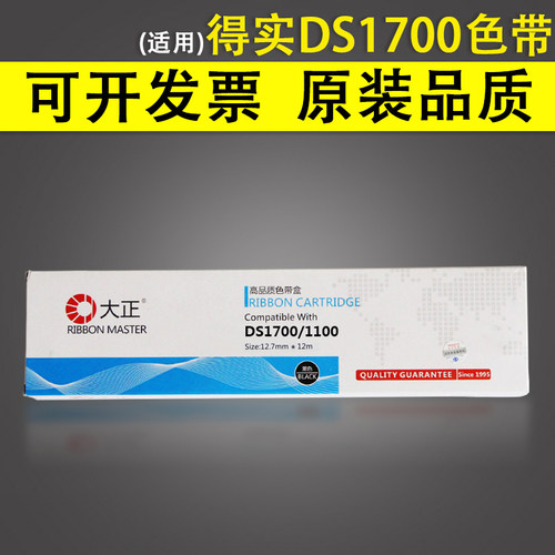 适用 得实DS-1700色带架 DS1700 DS1100 DS600 NX7700色带框