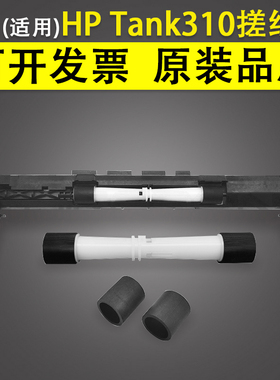 适用 惠普HP118搓纸轮 310 311 318 319 410 411 418 419 508 511