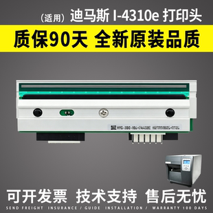 适用 Datamax 迪马斯I-4310E打印头 H-4310e热敏头 工业头