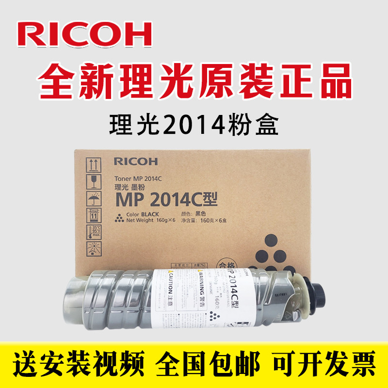 原装 理光MP2014C粉盒 粉盒M2700碳粉2701墨粉2702粉仓2014粉筒,办公设备/耗材/相关服务,硒鼓/粉盒,淘宝优惠券,粉丝福利购,淘宝优惠卷