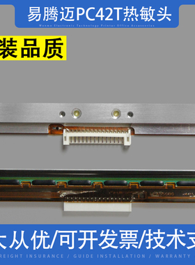 适用霍尼韦尔易腾迈INTERMEC PC42T 203DPI条码打印机打印头针头