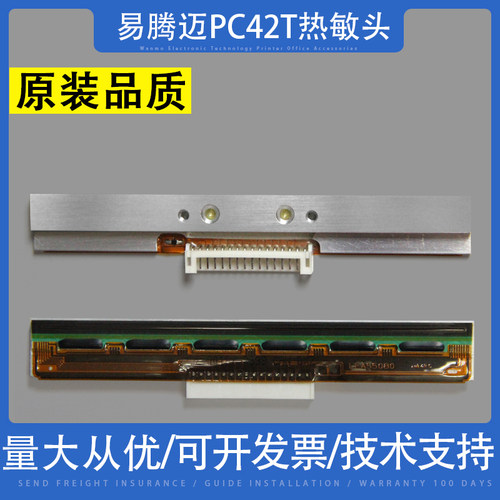 霍尼韦尔易腾迈PC42T打印头