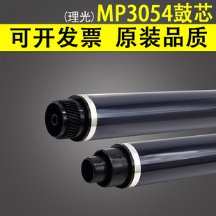 适用 理光MP3054鼓芯 MP2554 3554 6054感光鼓芯OPC 4054 5054