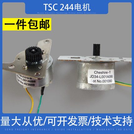 适用TSC TTP244PRO电机TSC 245 247 345条码打印机碳带卷轴电机