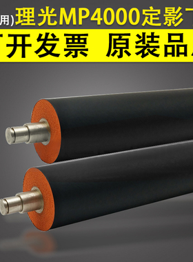 适用 理光MP4000定影下辊 定影器压力辊 4000B 4001 4002 MP5000