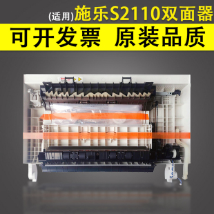 适用 富士施乐S2110 双面器 1810 2011 2420 2520双面打印单元