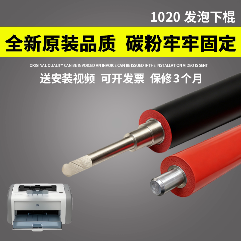 适用惠普HP 1010下辊 HP 1020定影下辊 HP1015