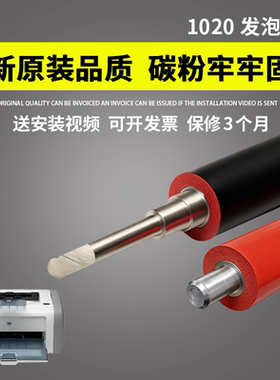 适用惠普HP 1010下辊 HP 1020定影下辊 HP1015定影下辊2900发泡辊