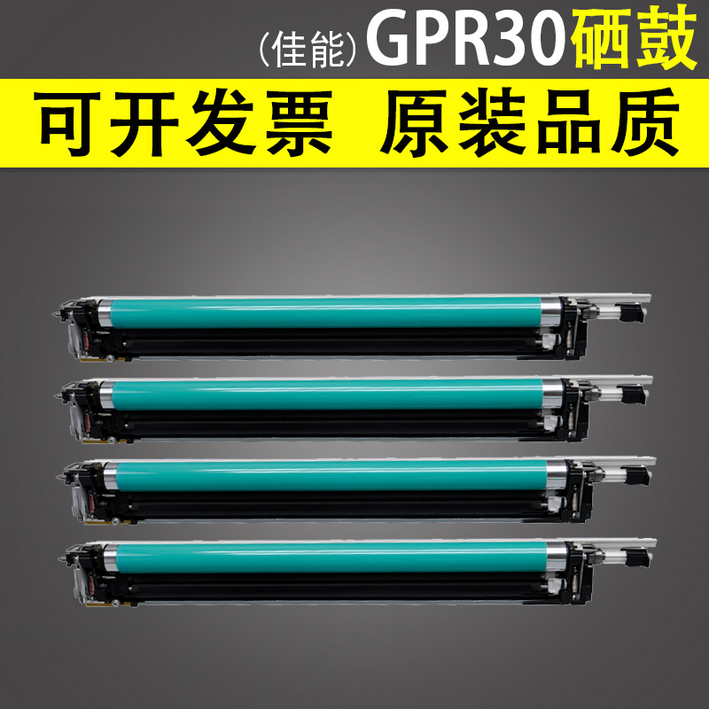 适用佳能GPR30 GPR31硒鼓 CANON IR ADV C5230 C5245感光鼓组件