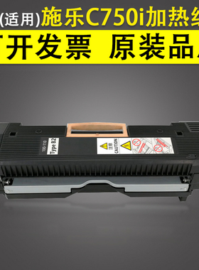 适用 富士施乐C750i定影组件 定影器 6680 7500 6500 7780 5580