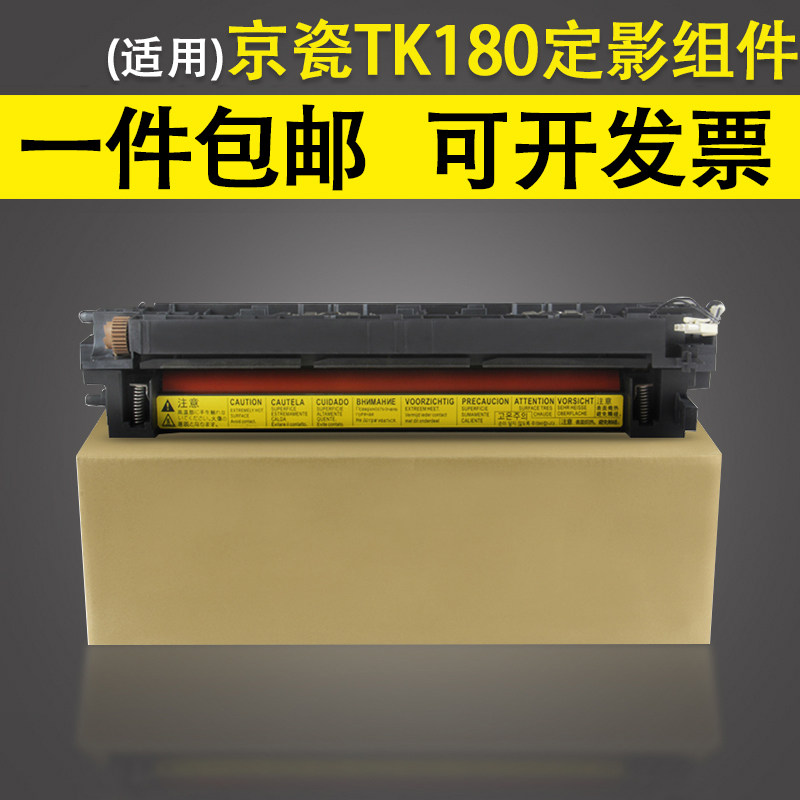 适用 京瓷taskalfa tk180定影器180 181 加热组件 加热器220 221