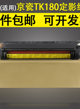 适用 京瓷Taskalfa TK180定影器180 181 加热组件 加热器220 221