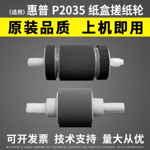 适用惠普HPP2035纸盒搓纸轮