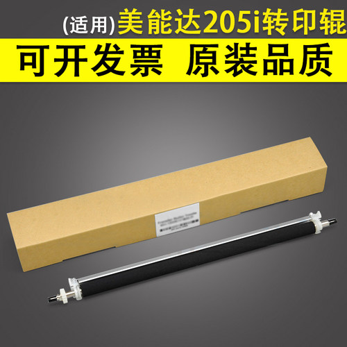 谊印适用205i震旦AD189转印辊
