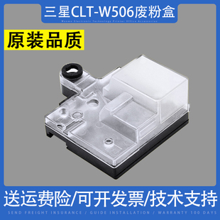 适用 三星CLT-W506废粉盒 CLP-680ND CLX-6260ND CLX-6260废粉仓