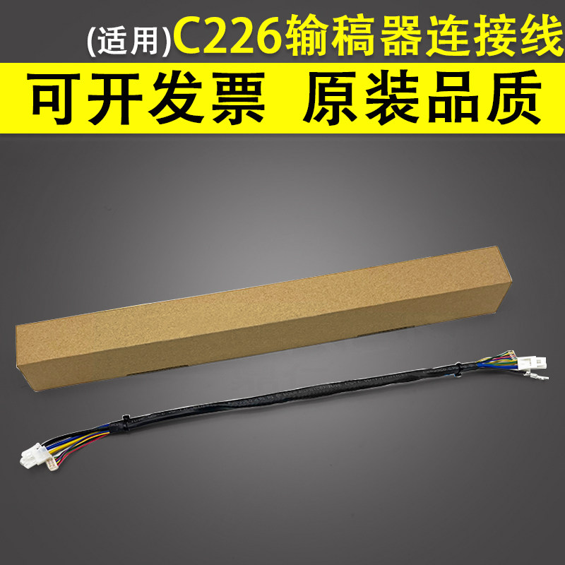 适用 震旦 AD C225 C265 DF630 复印机链接线 
