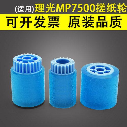 适用理光MP1075搓纸轮2075