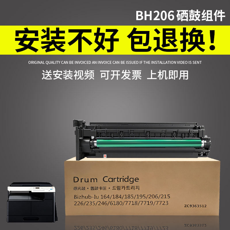 适用 柯尼卡美能达 bh206硒鼓组件 Bizhub 215 2